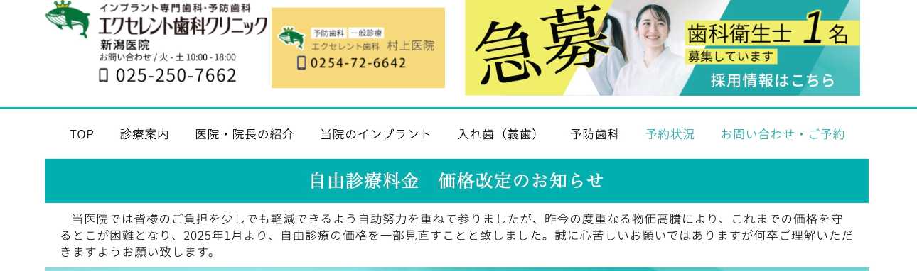 【2025年最新】新潟市のインプラント治療におすすめのクリニック10選|エクセレント歯科クリニック 新潟医院