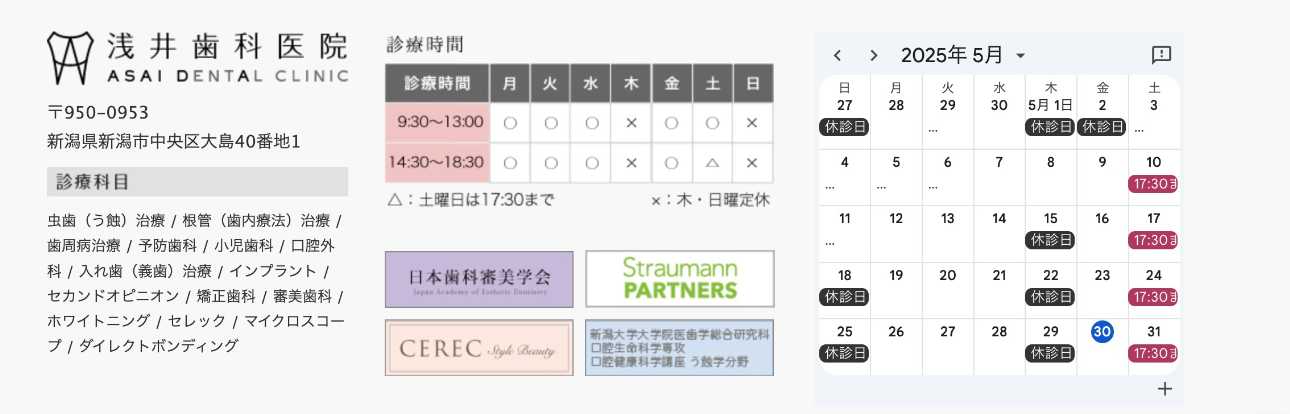 【2025年最新】新潟市のインプラント治療におすすめのクリニック10選|浅井歯科医院