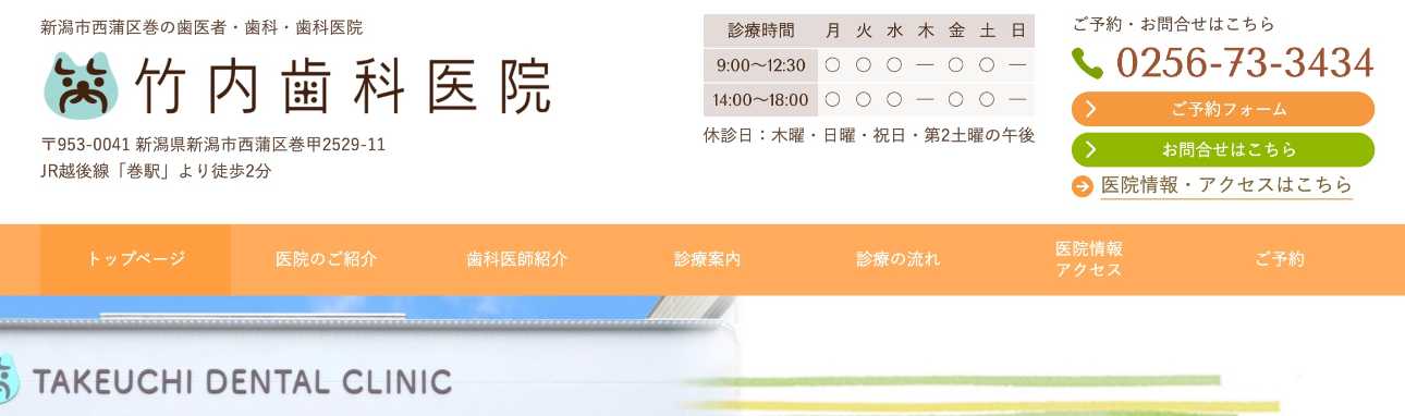 【2025年最新】新潟市のインプラント治療におすすめのクリニック10選|竹内歯科医院