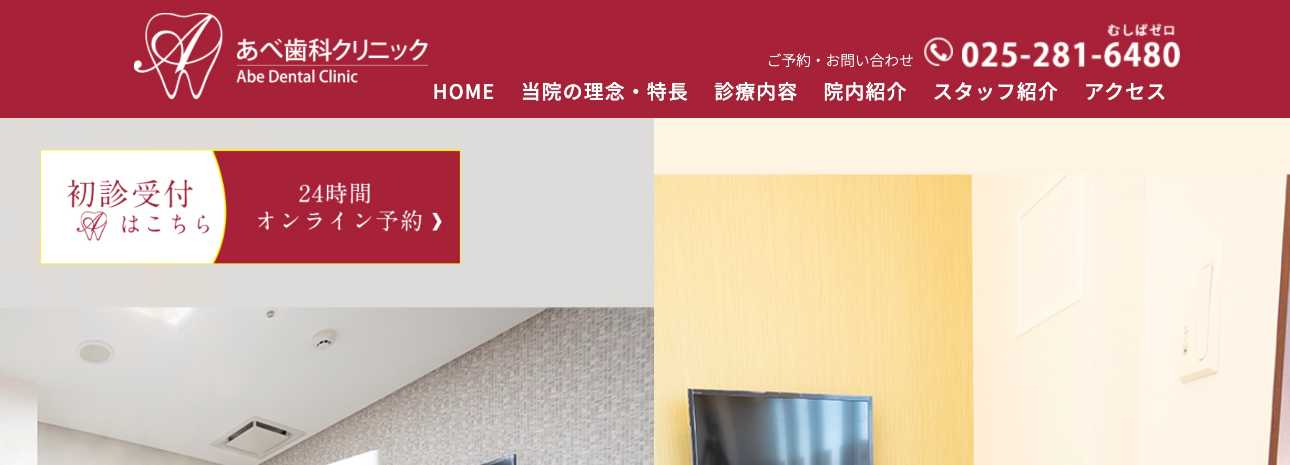 【2025年最新】新潟市のインプラント治療におすすめのクリニック10選|あべ歯科クリニック