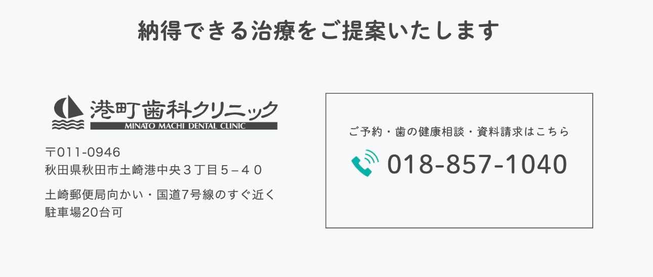【2025年最新】秋田県のインプラント治療におすすめのクリニック10選|港町歯科クリニック