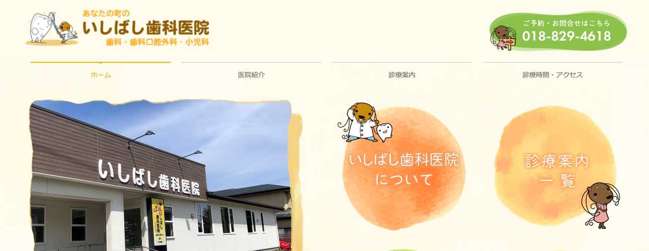 【2025年最新】秋田県のインプラント治療におすすめのクリニック10選|いしばし歯科医院