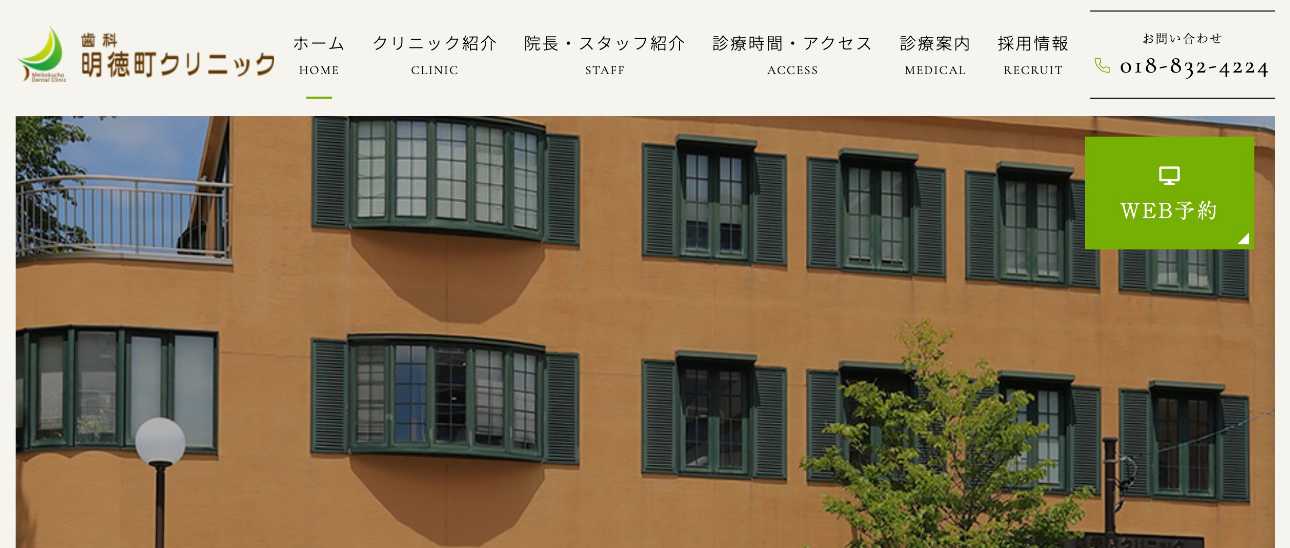 【2025年最新】秋田県のインプラント治療におすすめのクリニック10選|歯科明徳町クリニック