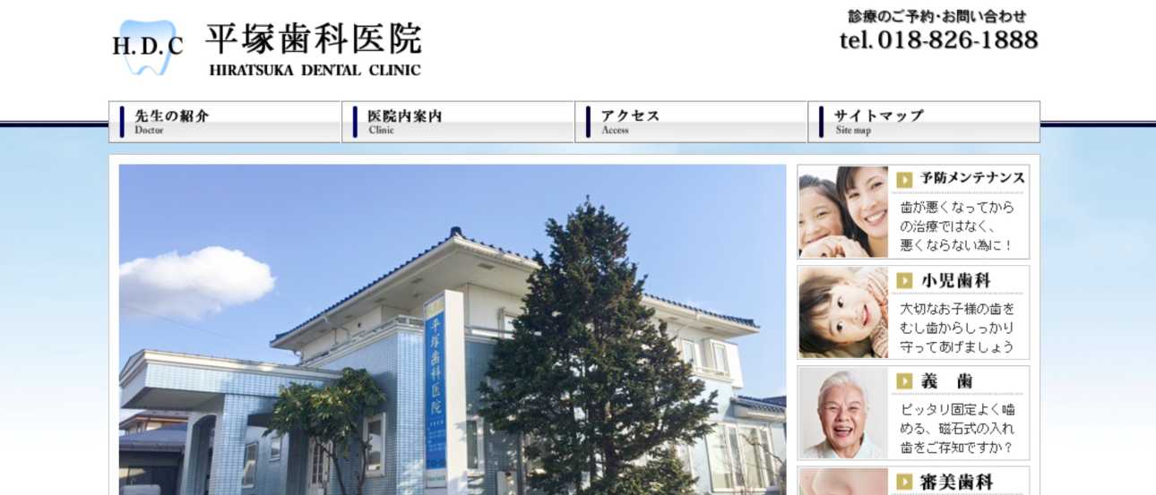 【2025年最新】秋田県のインプラント治療におすすめのクリニック10選|平塚歯科医院