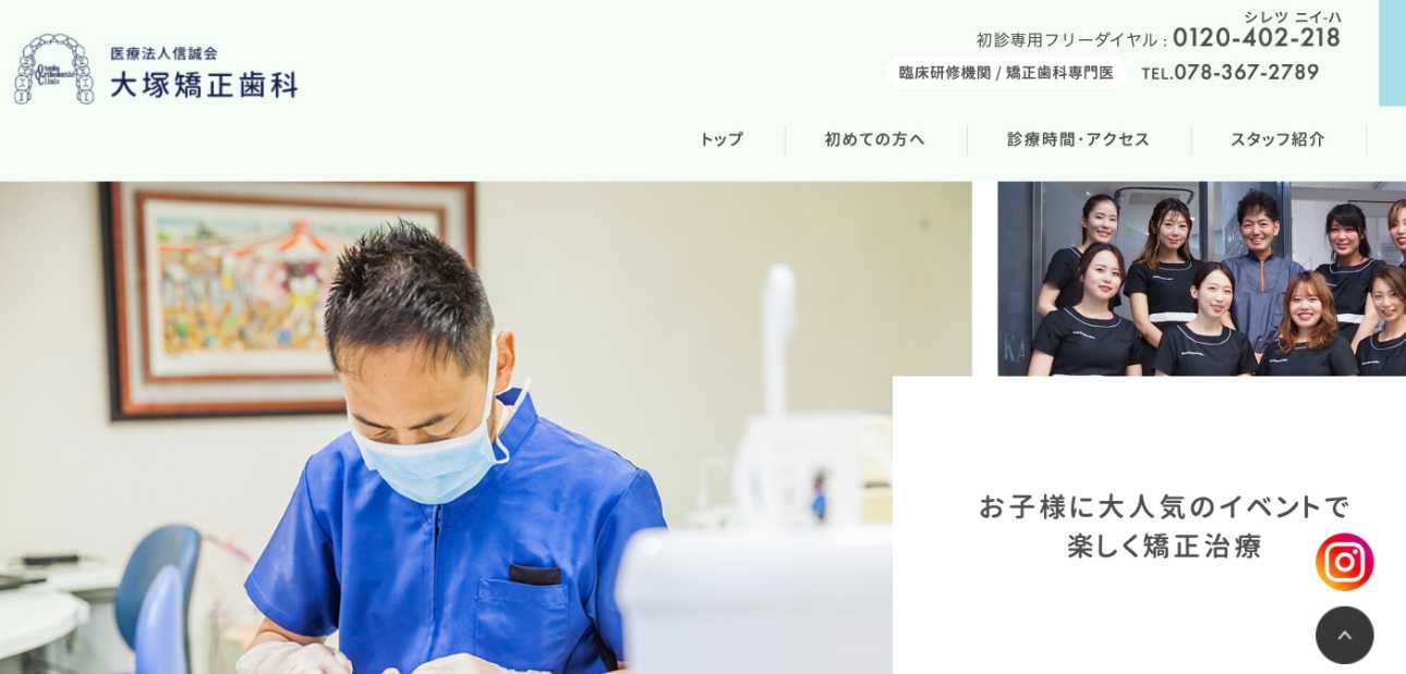 【2025年最新】兵庫県の矯正歯科治療(歯列矯正)におすすめの歯科クリニック10選|大塚矯正歯科