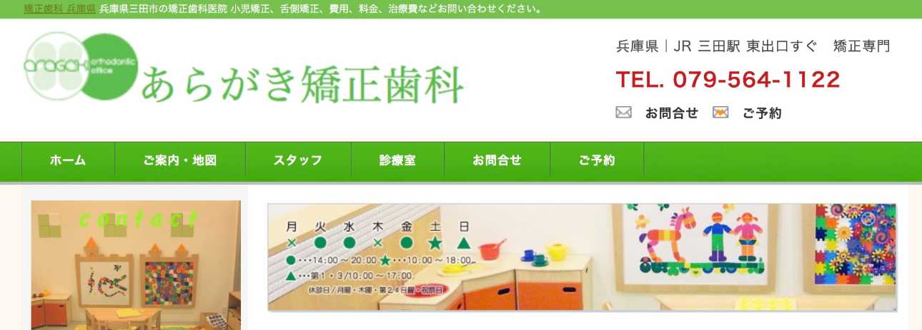 【2025年最新】兵庫県の矯正歯科治療(歯列矯正)におすすめの歯科クリニック10選|あらがき矯正歯科