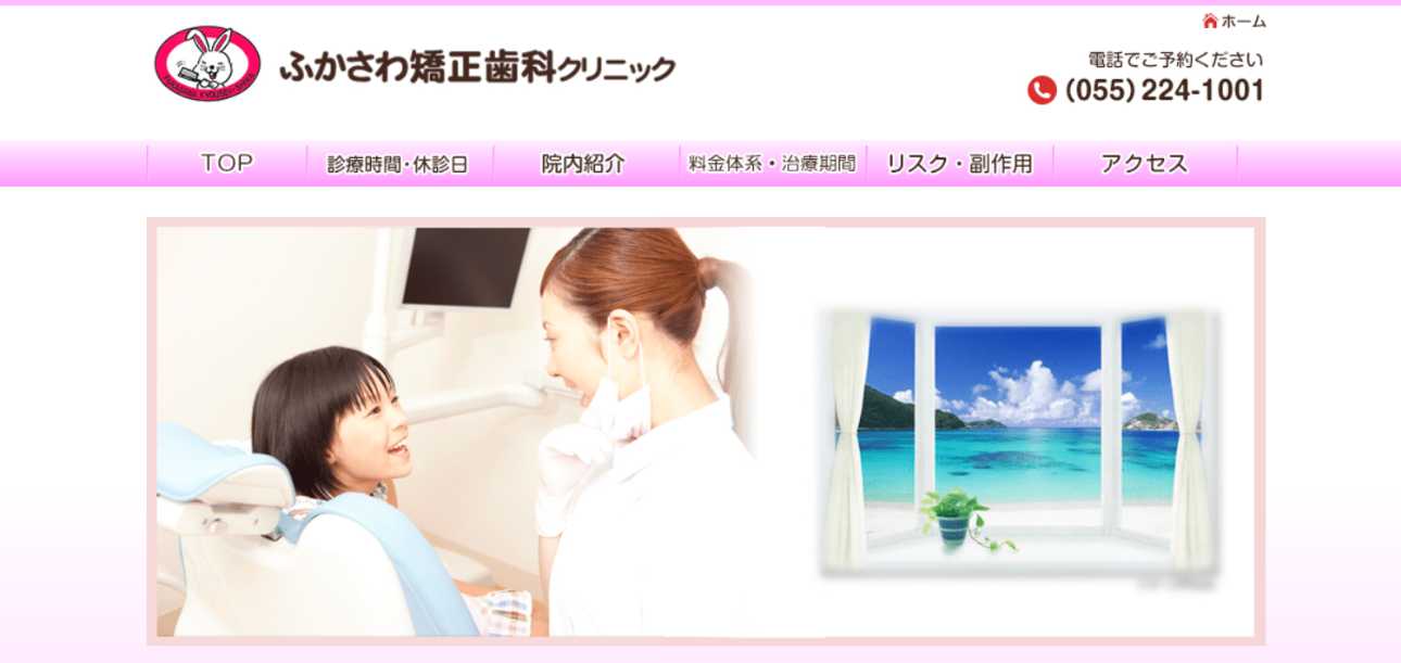 【2025年最新】甲府市の矯正歯科治療(歯列矯正)におすすめの歯科クリニック10選|ふかさわ矯正歯科クリニック