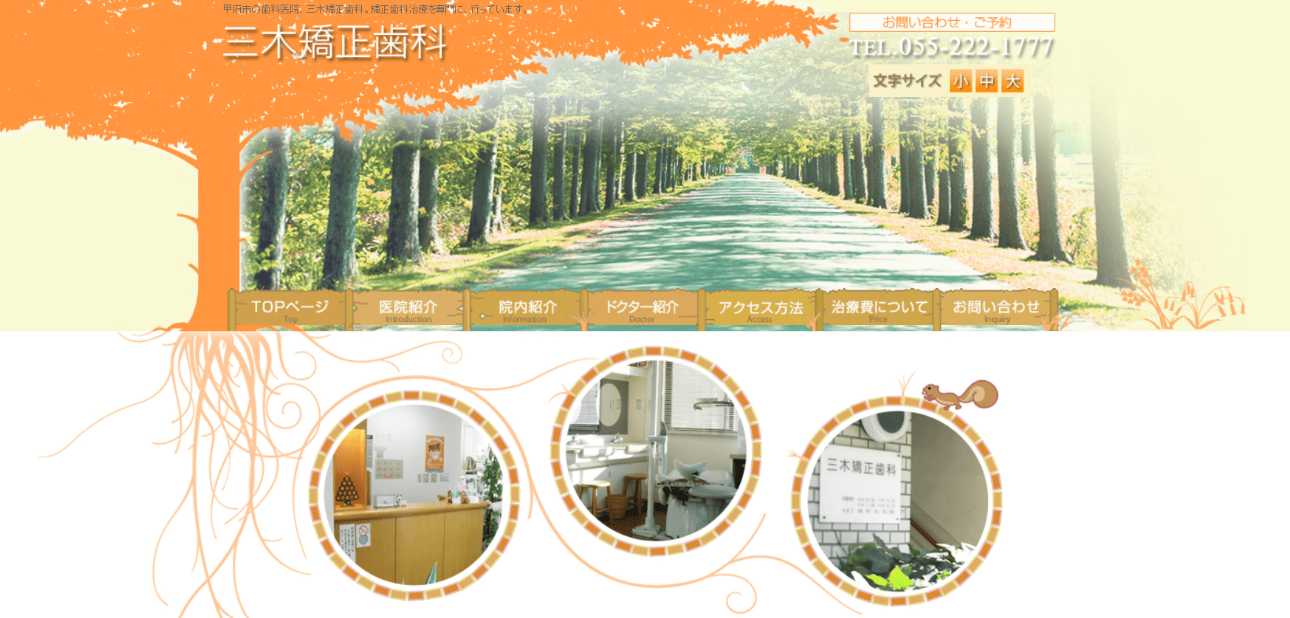 【2025年最新】甲府市の矯正歯科治療(歯列矯正)におすすめの歯科クリニック10選|三木矯正歯科