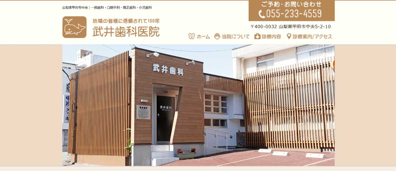 【2025年最新】甲府市の矯正歯科治療(歯列矯正)におすすめの歯科クリニック10選|武井歯科医院