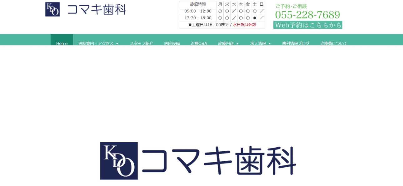 【2025年最新】甲府市の矯正歯科治療(歯列矯正)におすすめの歯科クリニック10選|コマキ歯科