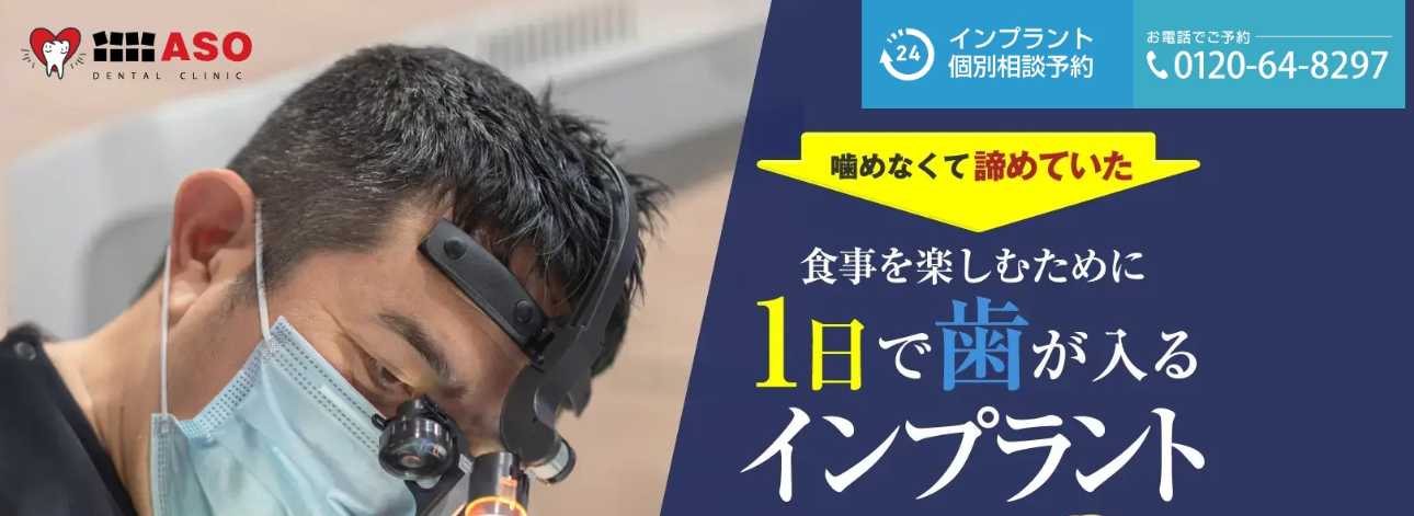 【2025年最新】静岡県のインプラント治療におすすめの歯科クリニック10選｜麻生歯科クリニック