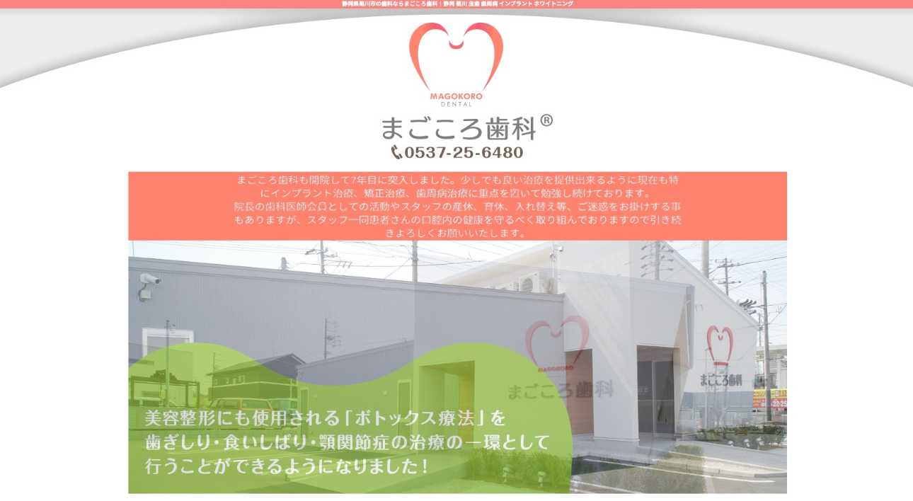 【2025年最新】静岡県のインプラント治療におすすめの歯科クリニック10選｜まごころ歯科