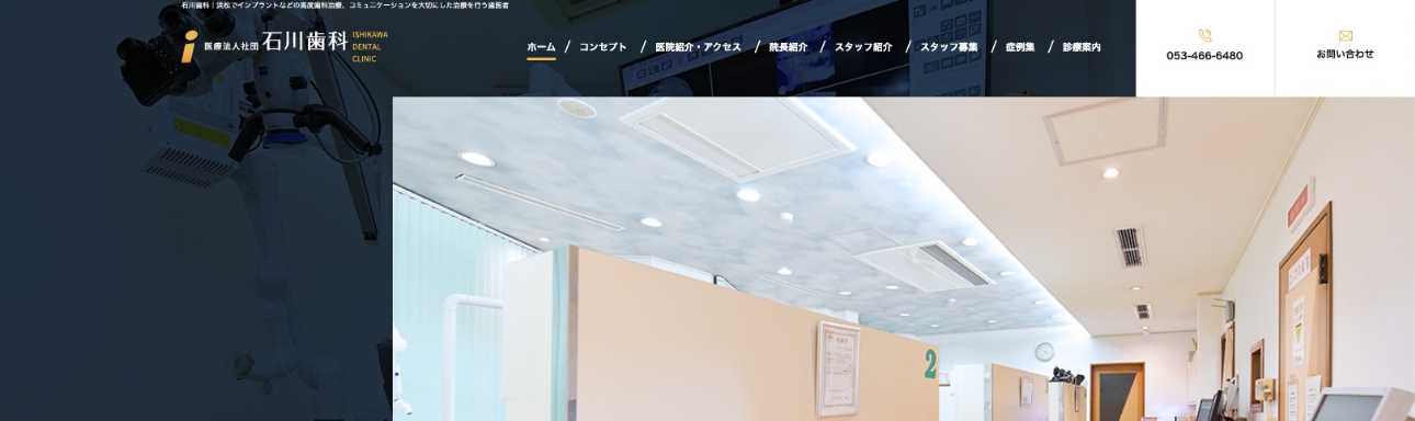 【2025年最新】静岡県のインプラント治療におすすめの歯科クリニック10選｜石川歯科