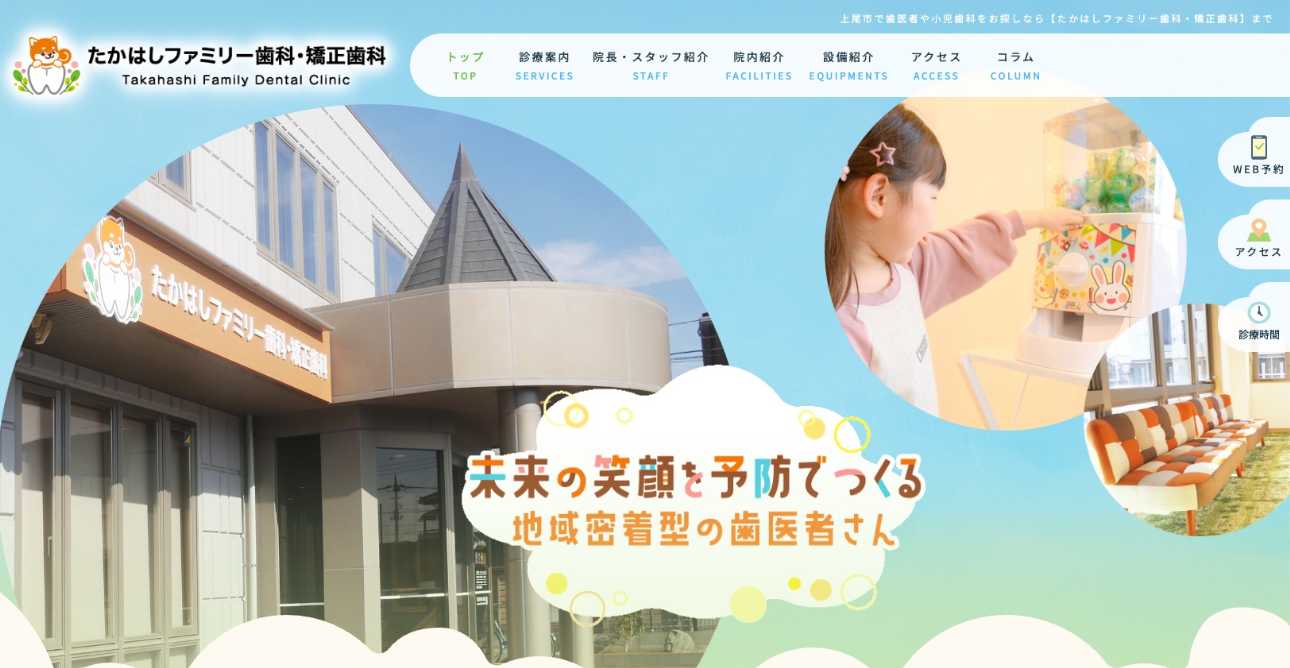 【2025年最新】上尾市の矯正歯科治療(歯列矯正)におすすめの歯科クリニック10選|たかはしファミリー歯科・矯正歯科