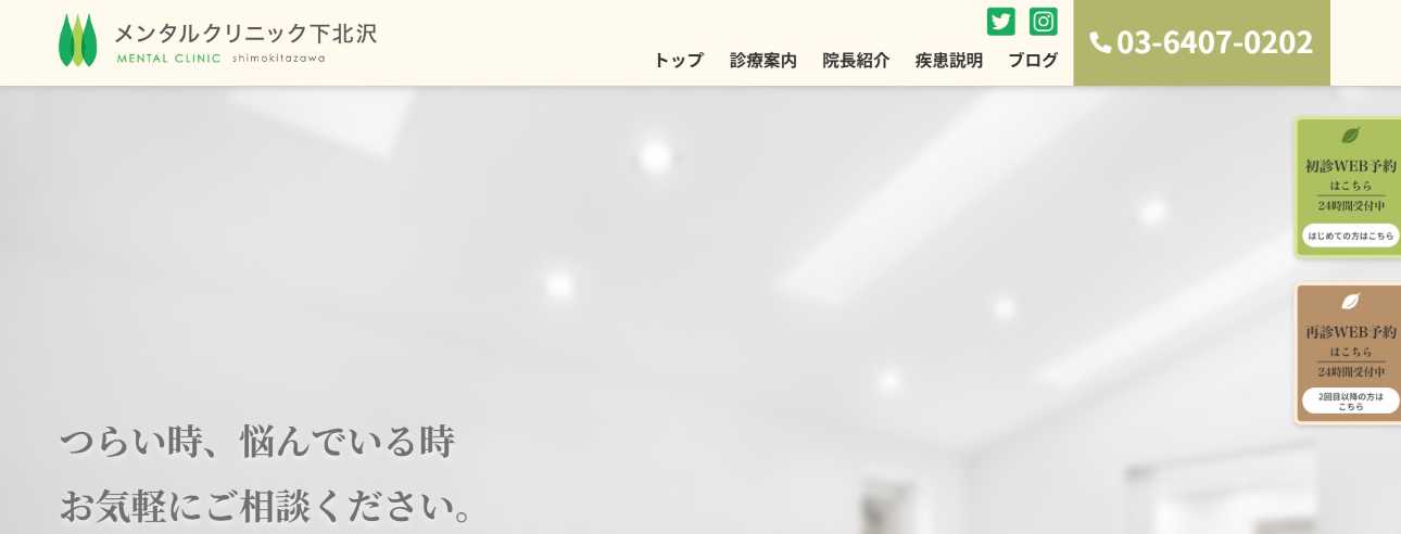 【2025年最新】世田谷区の心療内科・精神科クリニックおすすめ10選|メンタルクリニック下北沢