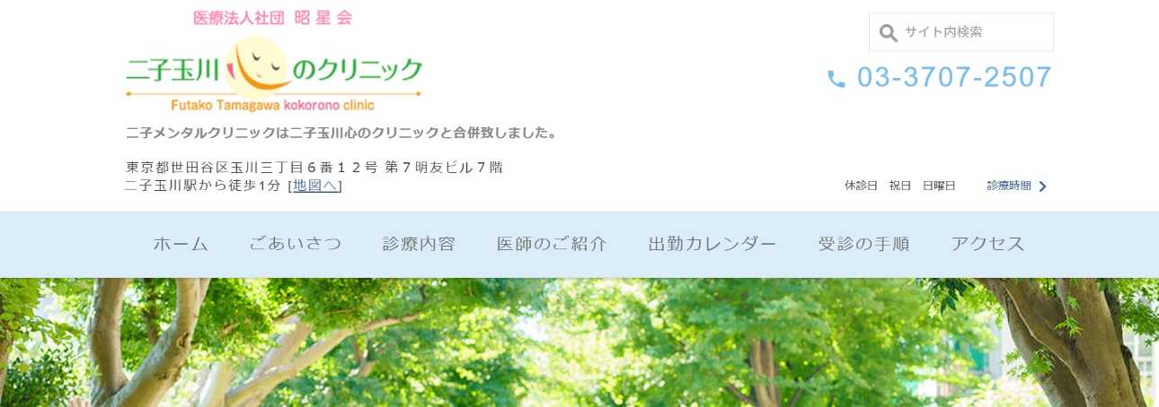 【2025年最新】世田谷区の心療内科・精神科クリニックおすすめ10選|二子玉川心のクリニック