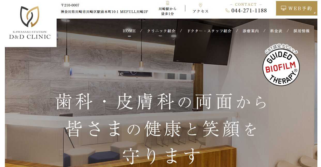 【2025年最新】川崎駅周辺の矯正歯科治療(歯列矯正)におすすめの歯科クリニック10選|川崎駅D&Dクリニック歯科皮膚科・歯科