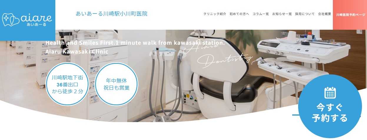 【2025年最新】川崎駅周辺の矯正歯科治療(歯列矯正)におすすめの歯科クリニック10選|あいあーる歯科 川崎駅小川町医院