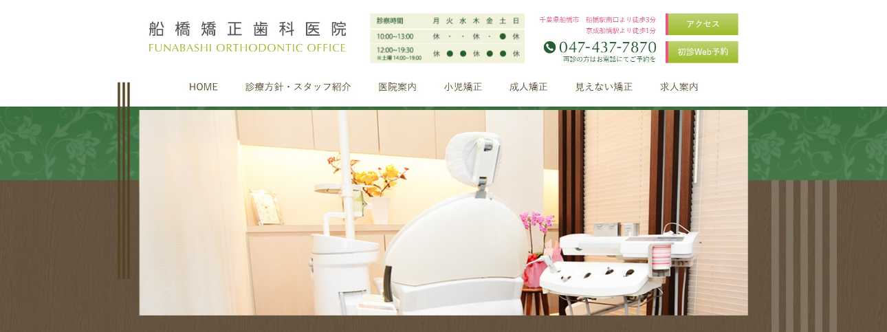 【2025年最新】船橋市の小児矯正におすすめの歯科クリニック10選｜船橋矯正歯科医院