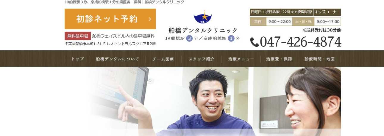 【2025年最新】船橋市の小児矯正におすすめの歯科クリニック10選｜船橋デンタルクリニック