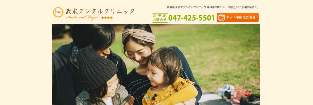 【2025年最新】船橋市の小児矯正におすすめの歯科クリニック10選｜武末デンタルクリニック