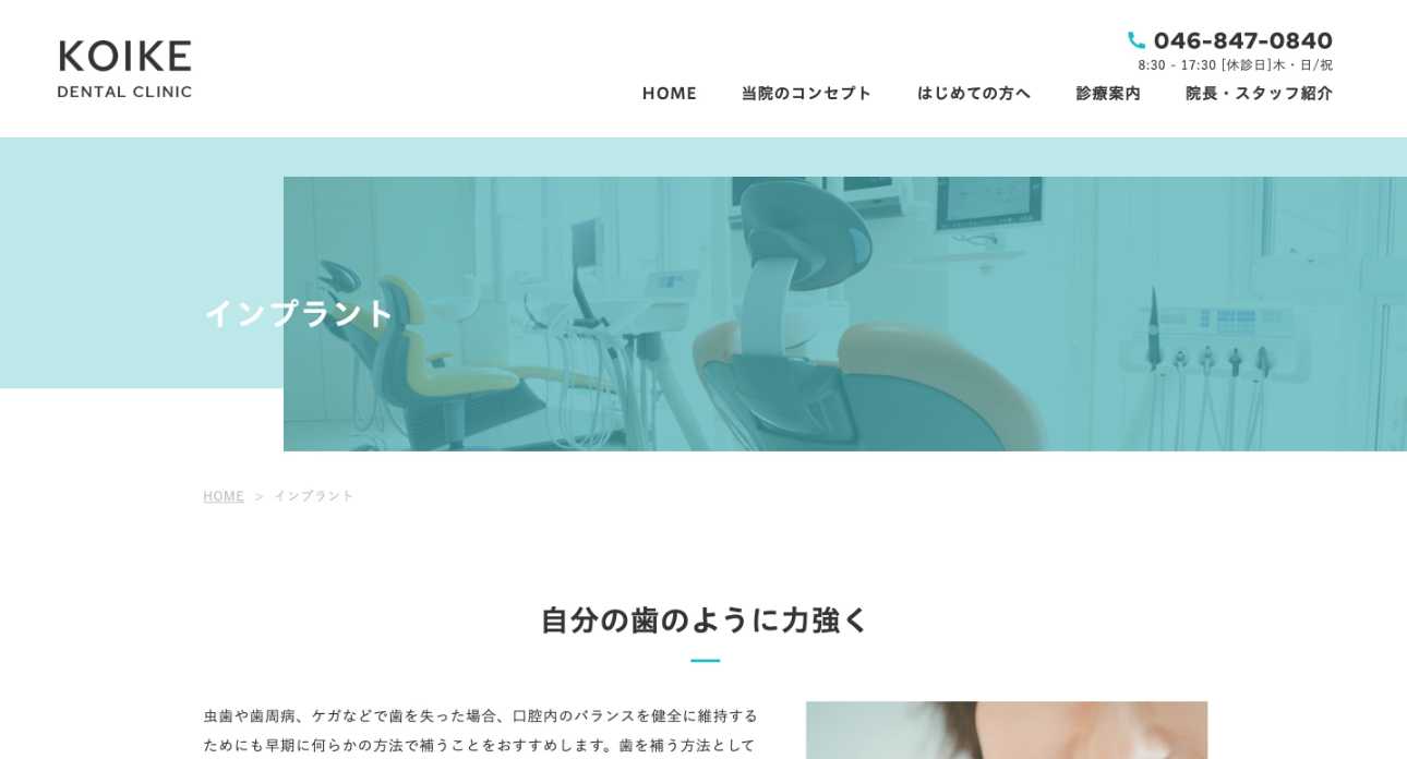 【2025年最新】横須賀のインプラント治療におすすめの歯科クリニック10選｜小池歯科医院