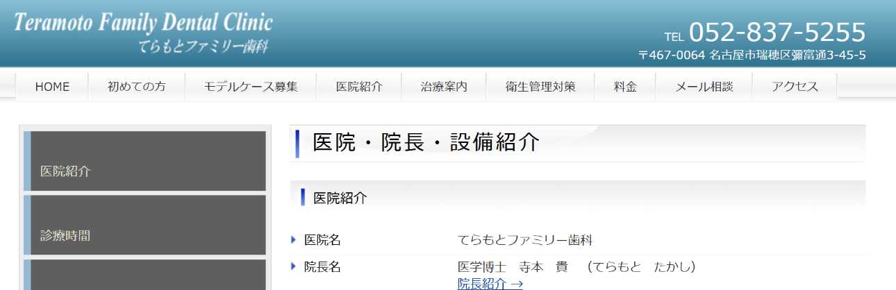 【2025年最新】名古屋市の審美治療におすすめの歯科クリニック10選|てらもとファミリー歯科