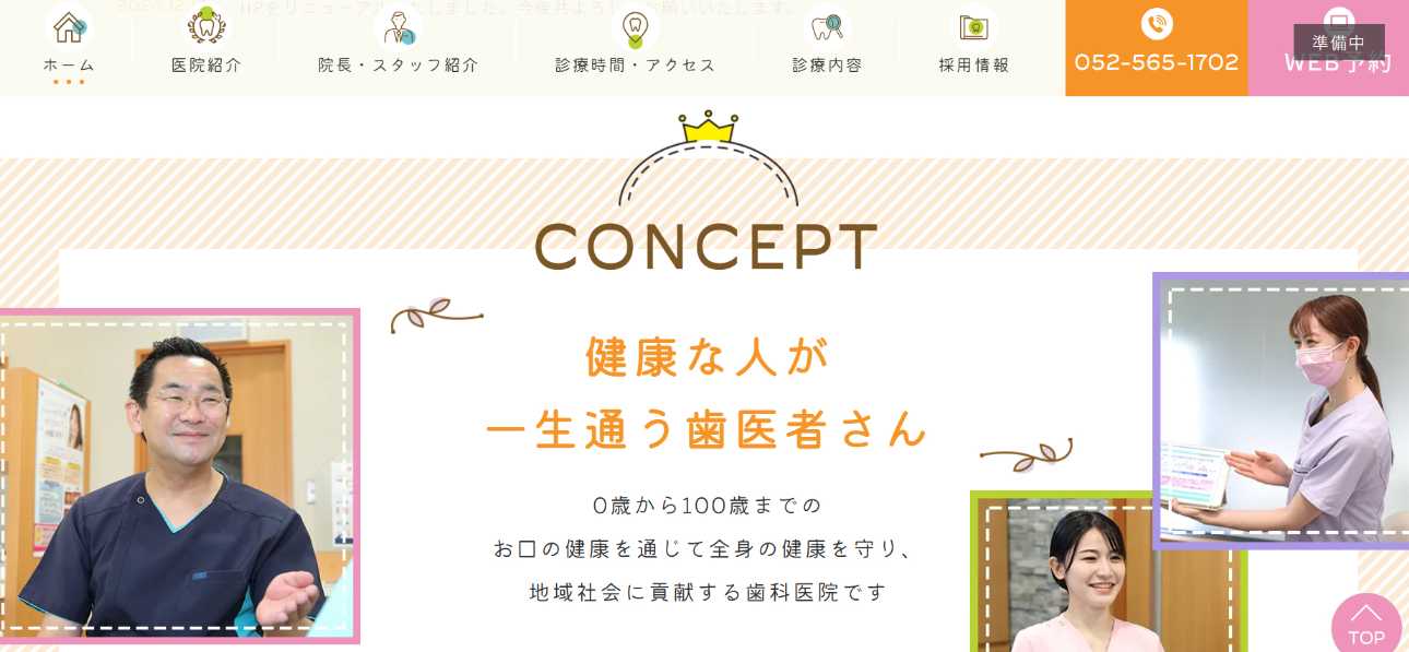 【2025年最新】名古屋市の審美治療におすすめの歯科クリニック10選|芦刈デンタルクリニック