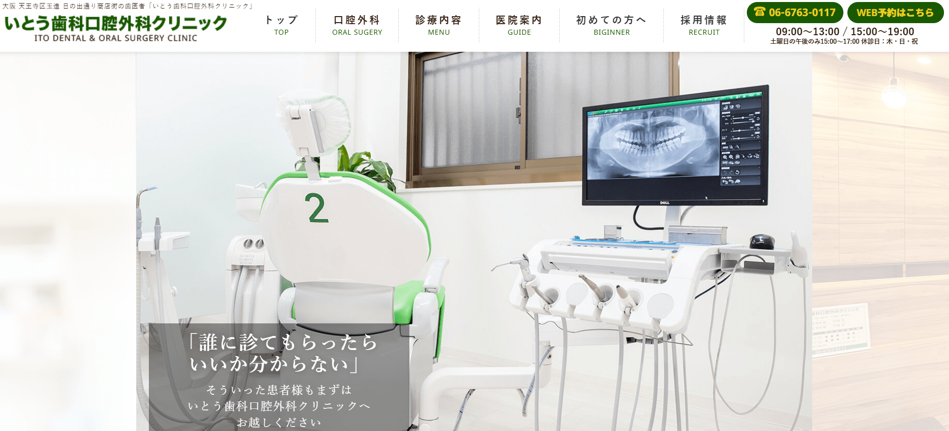 いとう歯科口腔外科クリニック|大阪府の口腔外科でおすすめの歯科クリニック10選|歯医者との違いも解説
