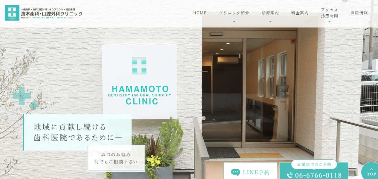 濱本歯科・口腔外科クリニック|大阪府の口腔外科でおすすめの歯科クリニック10選|歯医者との違いも解説