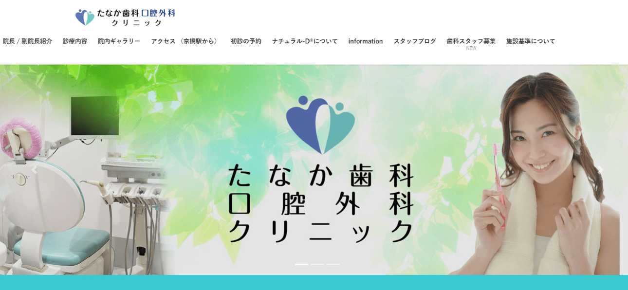 たなか歯科口腔外科クリニック|大阪府の口腔外科でおすすめの歯科クリニック10選|歯医者との違いも解説