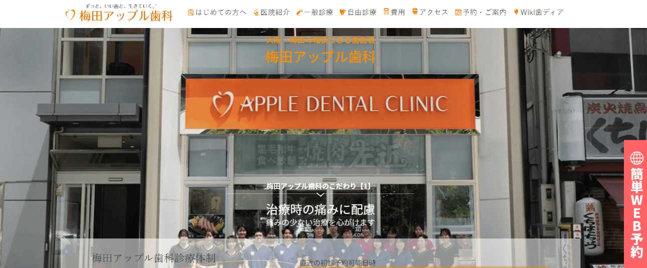 梅田アップル歯科|大阪府の口腔外科でおすすめの歯科クリニック10選|歯医者との違いも解説