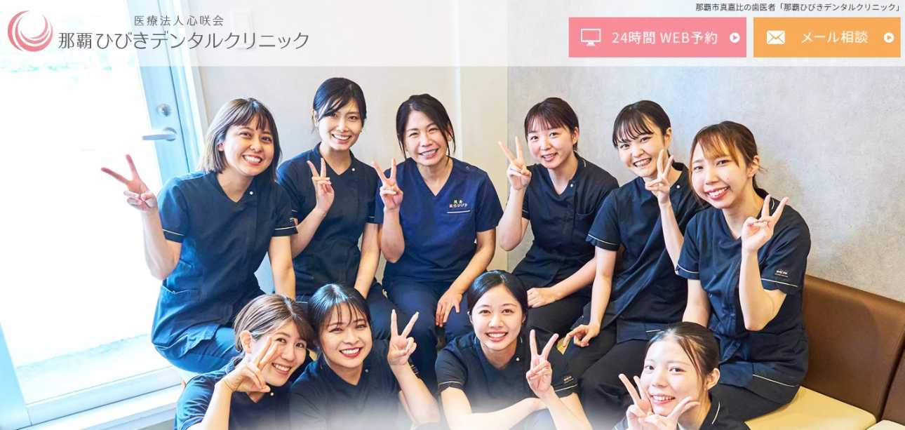 【2025年最新】那覇市の矯正歯科治療におすすめのクリニック10選|那覇ひびきデンタルクリニック