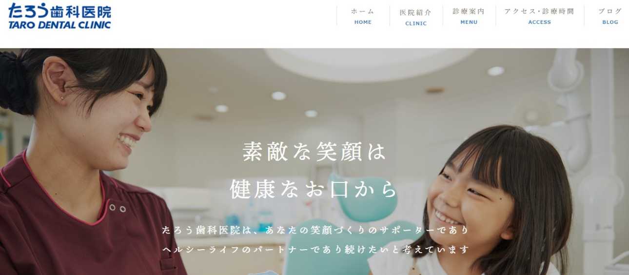 【2025年最新】那覇市の矯正歯科治療におすすめのクリニック10選|たろう歯科医院