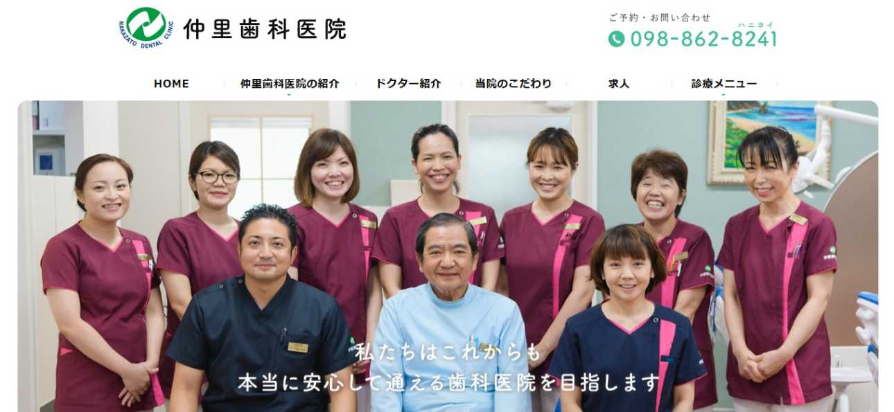 【2025年最新】那覇市の矯正歯科治療におすすめのクリニック10選|仲里歯科医院