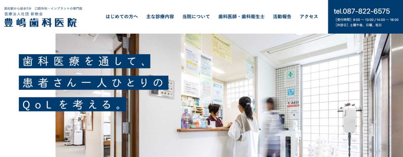 【2025年最新】高松市のインプラント治療におすすめのクリニック10選|豊嶋歯科医院