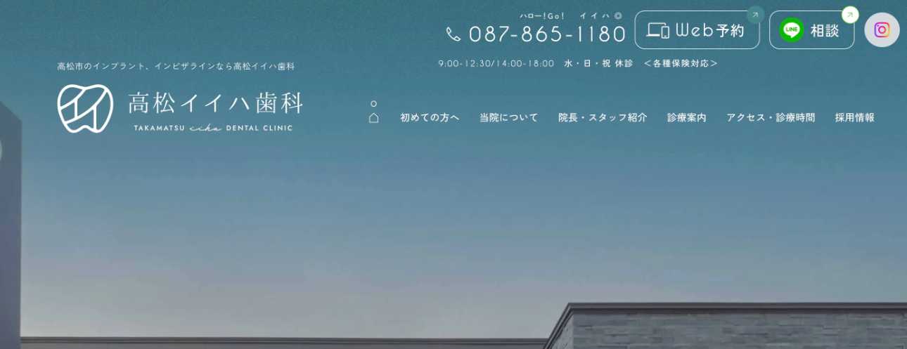 【2025年最新】高松市のインプラント治療におすすめのクリニック10選|高松イイハ歯科