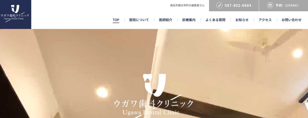 【2025年最新】高松市のインプラント治療におすすめのクリニック10選|ウガワ歯科クリニック