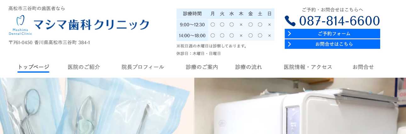 【2025年最新】高松市のインプラント治療におすすめのクリニック10選|マシマ歯科クリニック