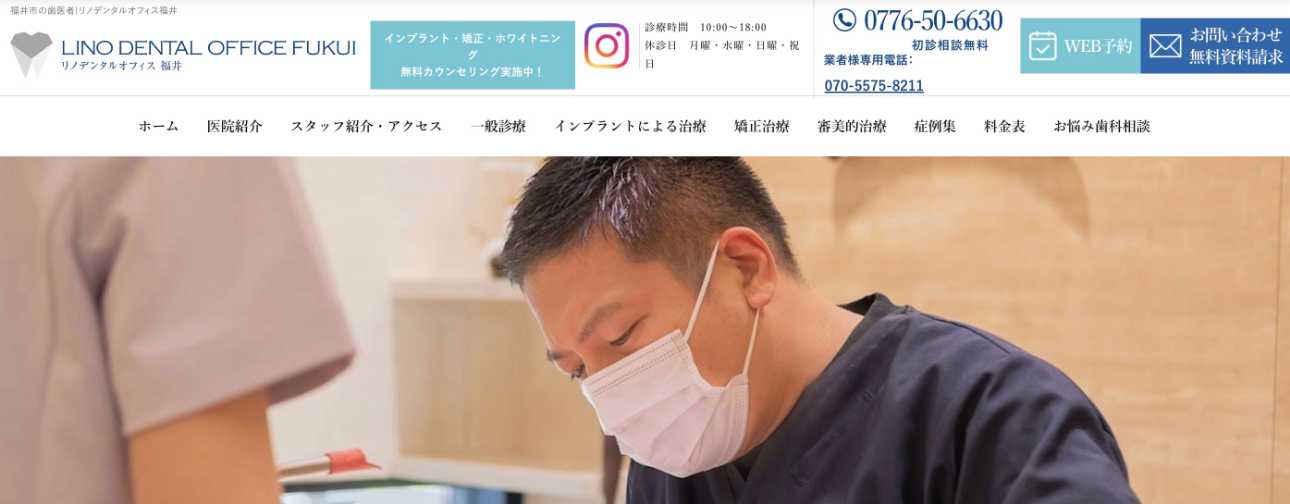 【2025年最新】福井県のインプラント治療におすすめのクリニック10選|リノデンタルオフィス福井