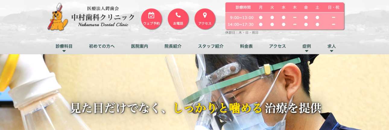 【2025年最新】福井県のインプラント治療におすすめのクリニック10選|中村歯科クリニック