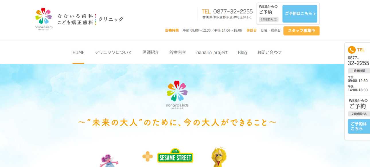 【2025年最新】香川県の矯正歯科治療(歯列矯正)におすすめの歯科クリニック10選|なないろ歯科・こども矯正歯科クリニック
