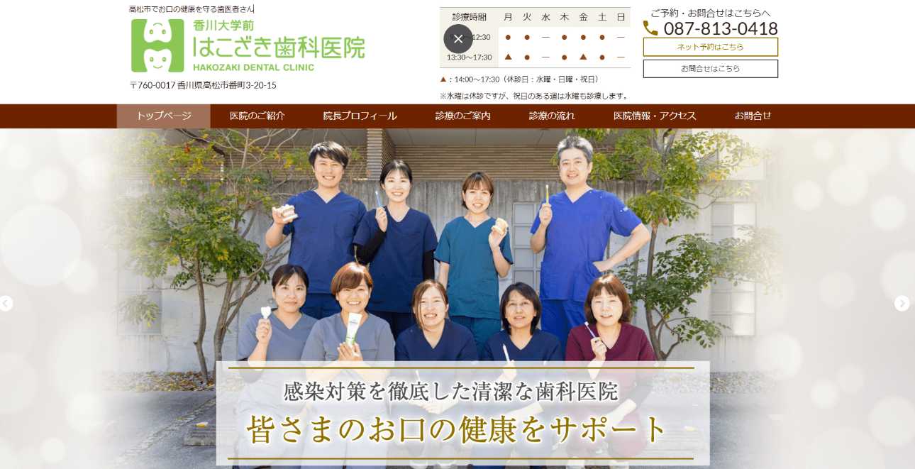 【2025年最新】香川県の矯正歯科治療(歯列矯正)におすすめの歯科クリニック10選|香川大学前はこざき歯科医院