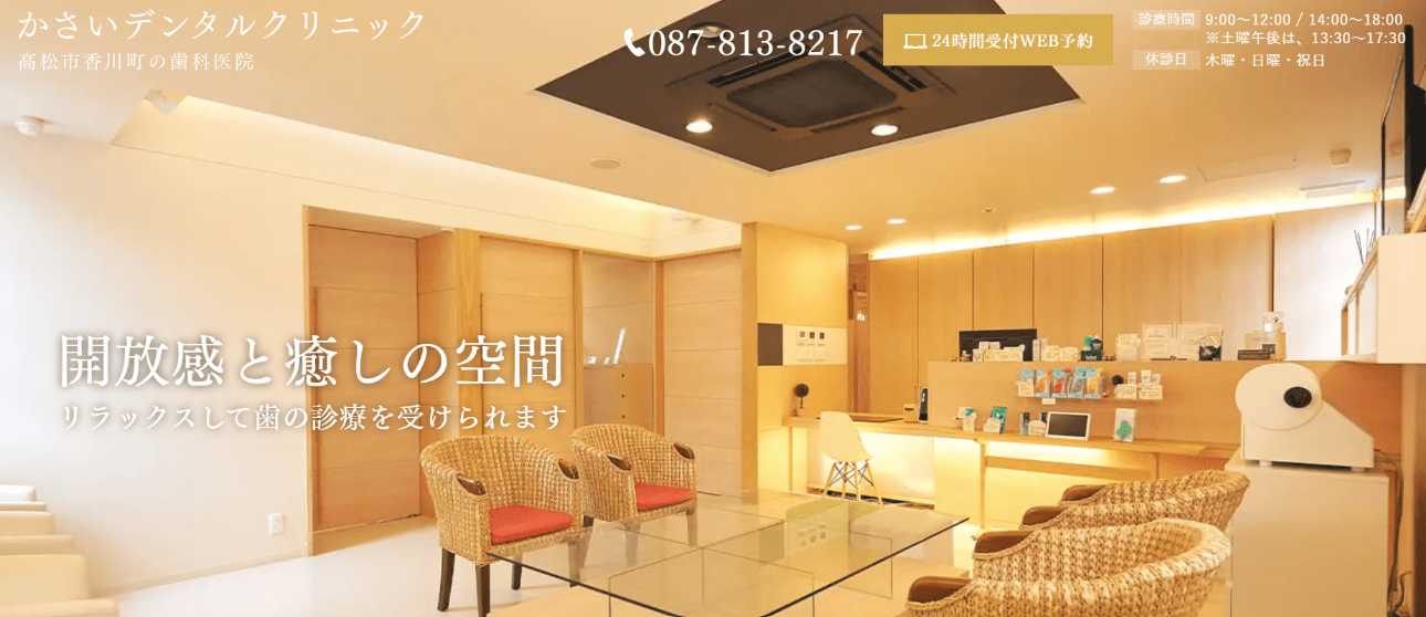 【2025年最新】香川県の矯正歯科治療(歯列矯正)におすすめの歯科クリニック10選|かさいデンタルクリニック