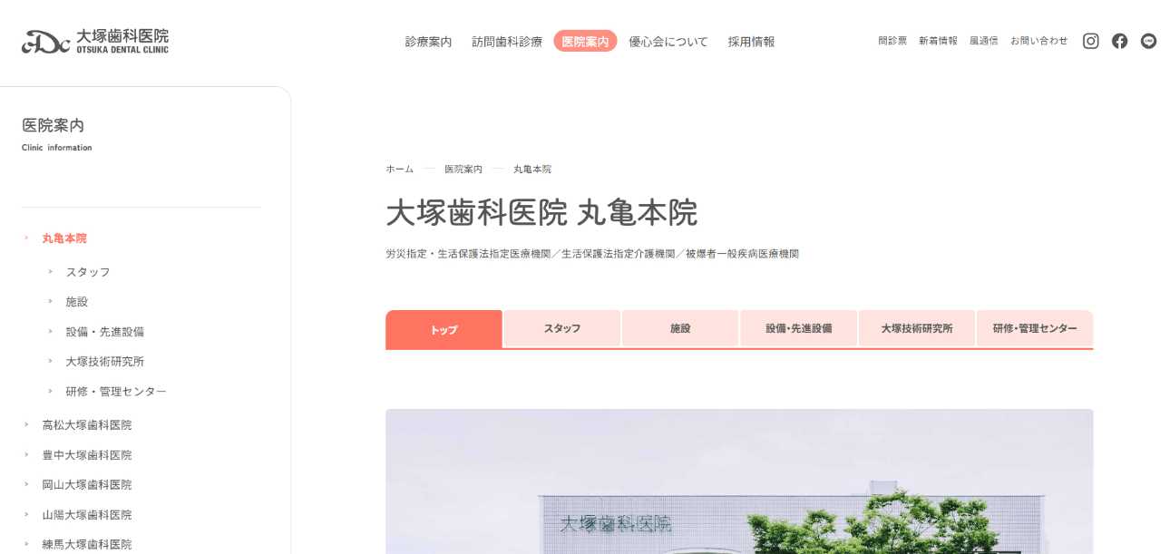 【2025年最新】香川県の矯正歯科治療(歯列矯正)におすすめの歯科クリニック10選|大塚歯科医院