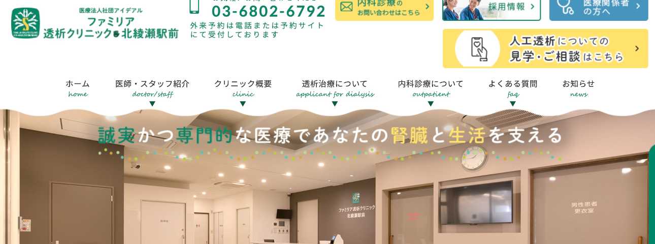 【2025年最新】足立区の糖尿病治療におすすめのクリニック5選|ファミリア透析クリニック北綾瀬駅前