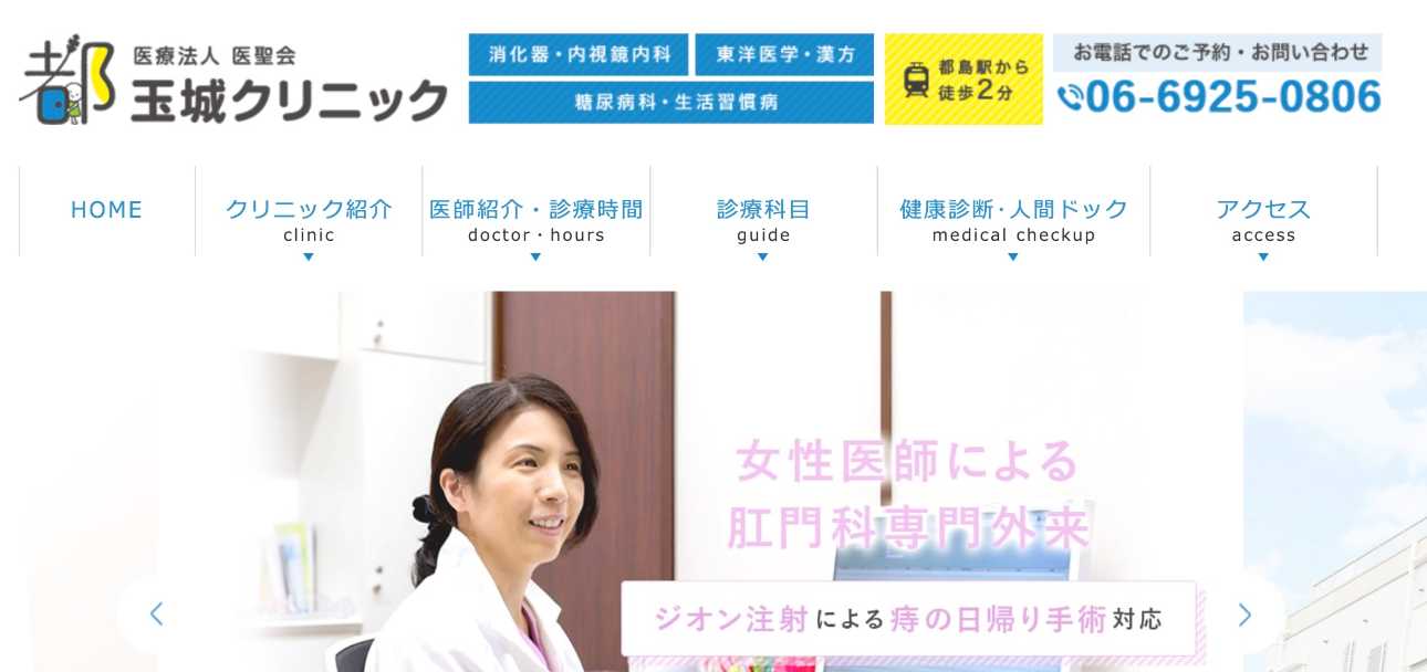 【2025年最新】大阪府の糖尿病治療におすすめのクリニック10選|玉城クリニック
