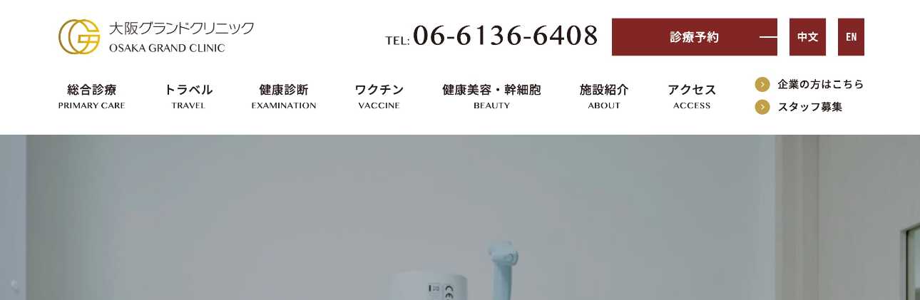 【2025年最新】大阪府の糖尿病治療におすすめのクリニック10選|大阪グランドクリニック HEP NAVIO