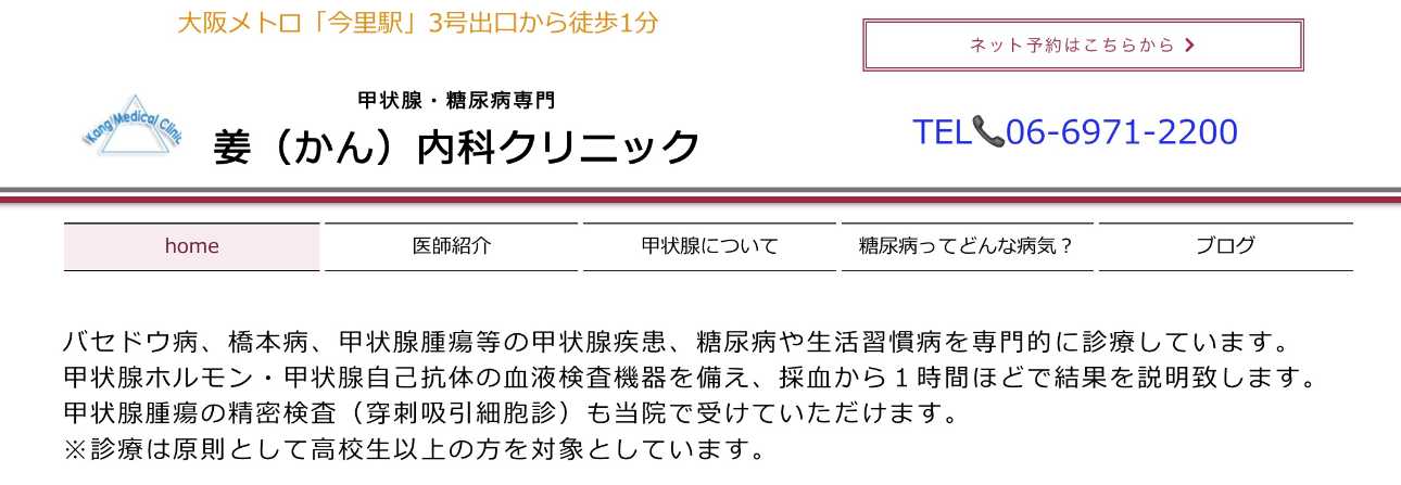 【2025年最新】大阪府の糖尿病治療におすすめのクリニック10選|姜内科クリニック