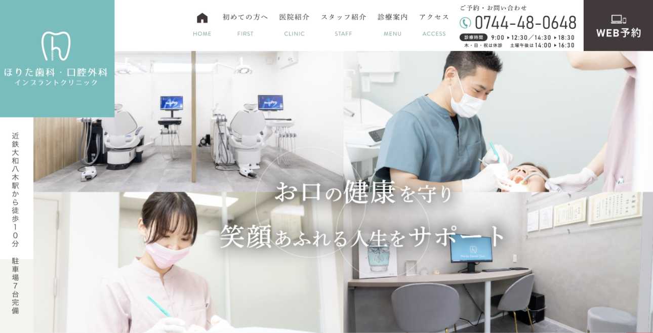 【2025年】奈良県のインプラント治療におすすめの歯科クリニック10選|ほりた歯科